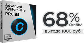 Advanced SystemCare PRO 12