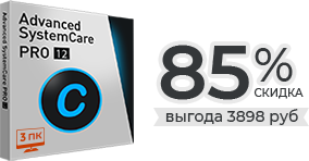 Advanced SystemCare PRO 12