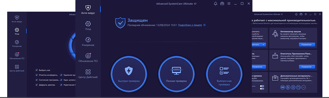 Advanced SystemCare Ultimate
