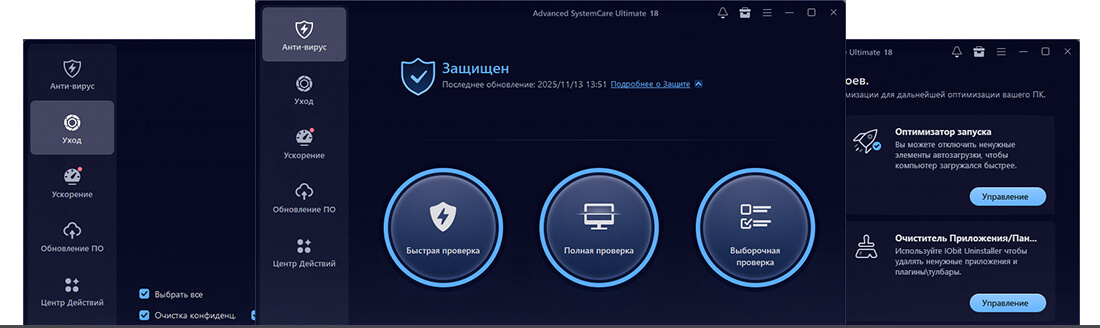 Advanced SystemCare Ultimate