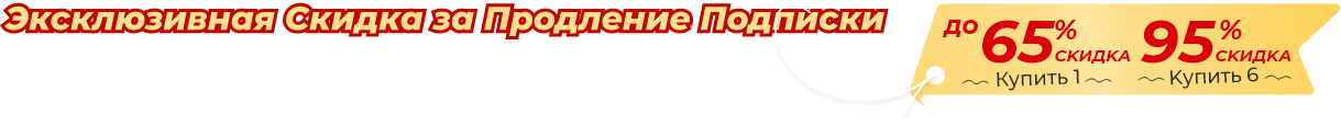 CKИДKА