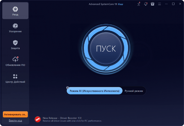 Запуск Advanced SystemCare