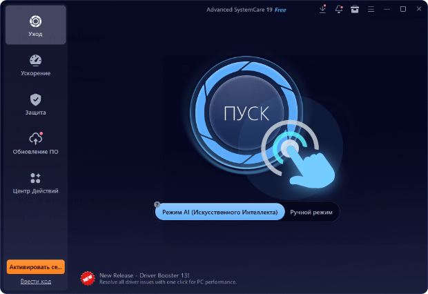 Advanced SystemCare Free для очистки ПК