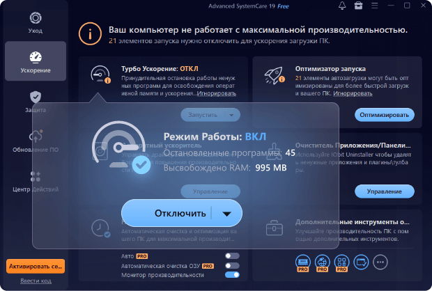 Advanced SystemCare для ускорения работы ПК