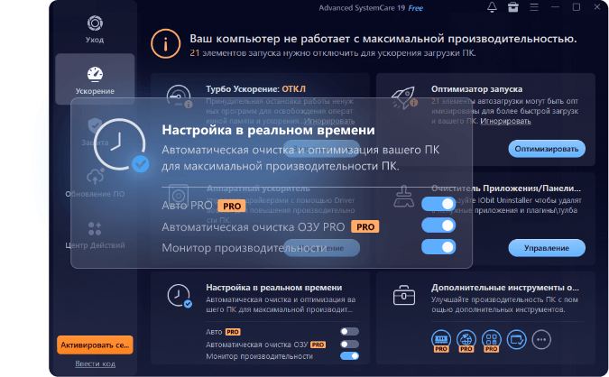 Оптимизация ПК в реальном времени