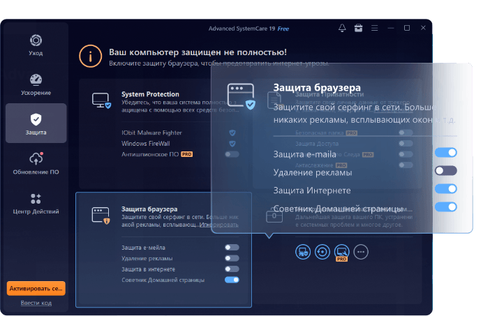 Advanced SystemCare — защита конфиденциальности
